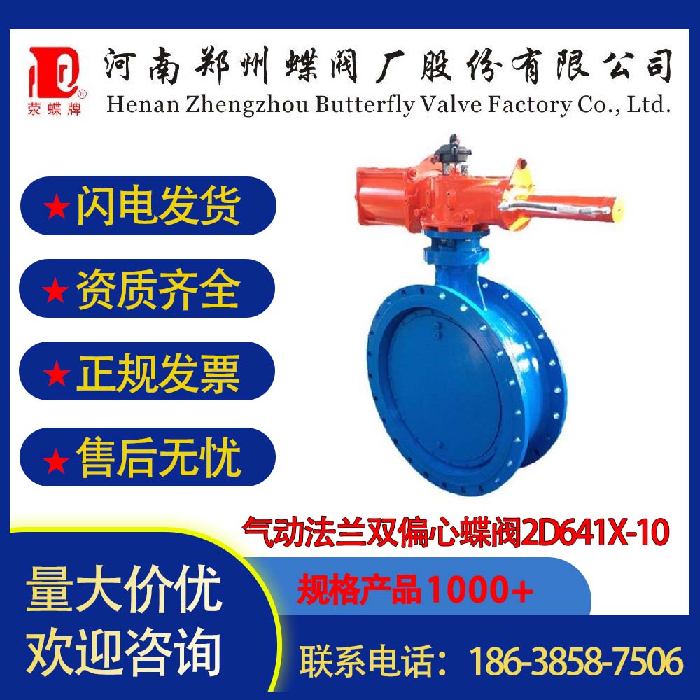 气动法兰双偏心蝶阀2D641X-10 双作用切断阀