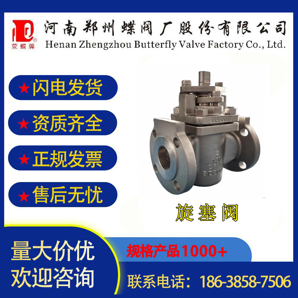 卡套式软密封旋塞阀 铸钢不锈钢郑州蝶阀厂