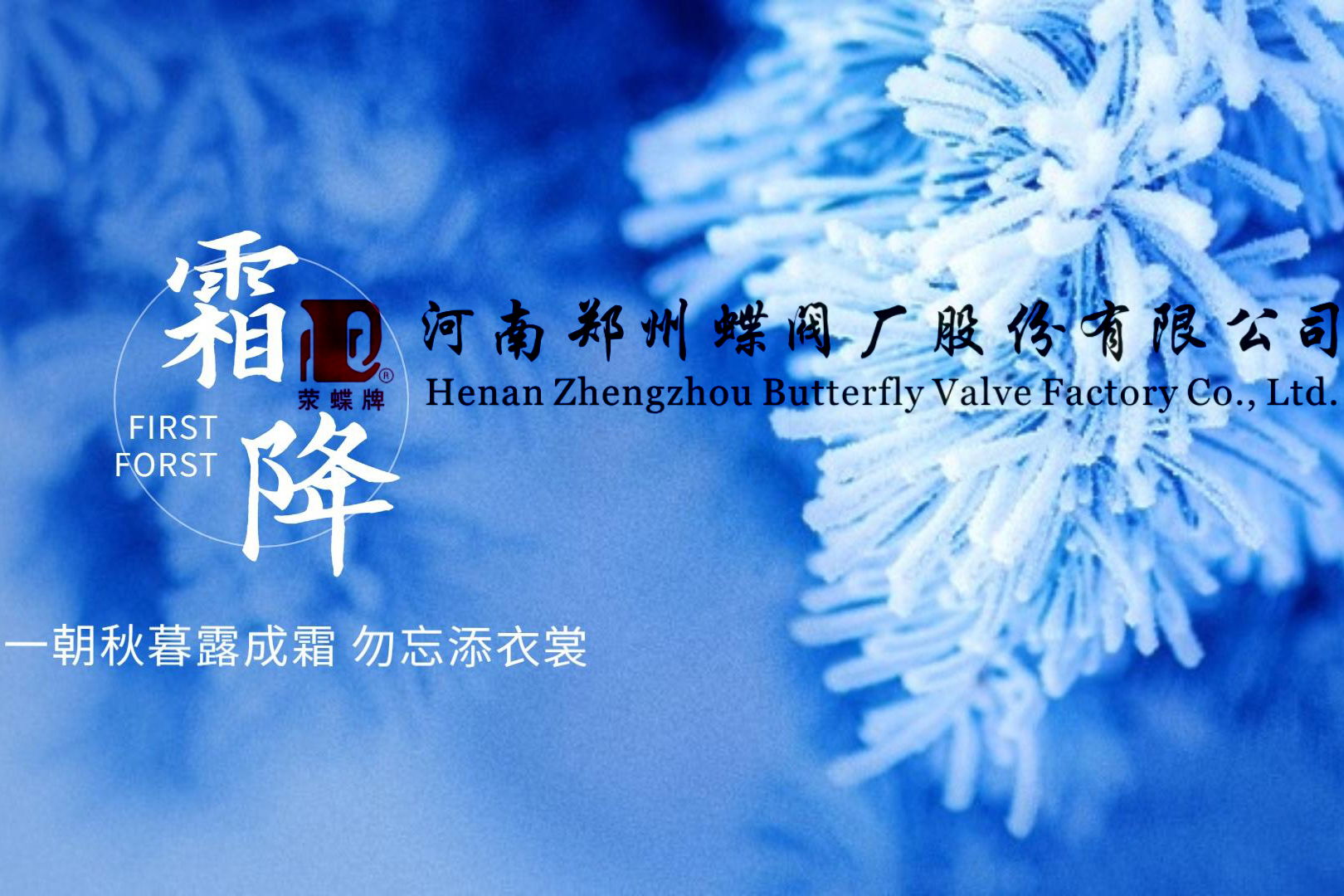 <strong>霜降天寒，注意保暖(图文)</strong>