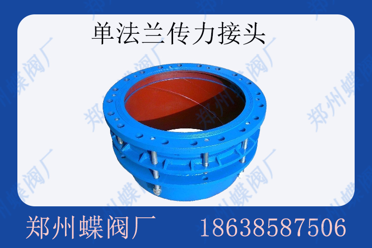 <strong>单法兰传力接头的安装位置有什么要求？(图文)</strong>