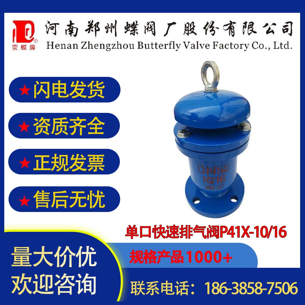 铸铁碳钢单口快速排气阀P41X-10、16公斤DN600