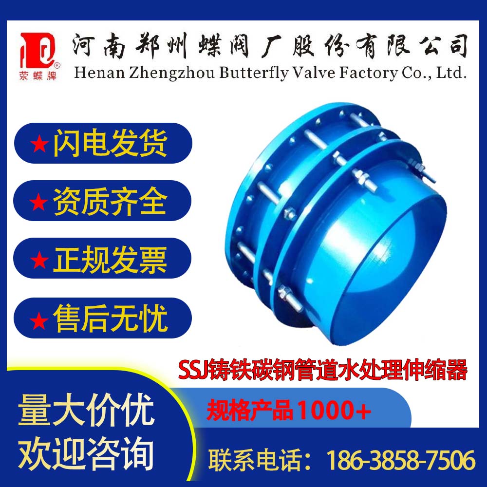 郑州蝶阀厂SSJ铸铁、碳钢管道水处理伸缩器法兰连接可更换