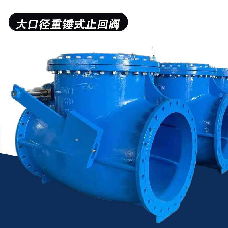 郑州蝶阀厂大口径重锤式止回阀支持定制法兰连接国标