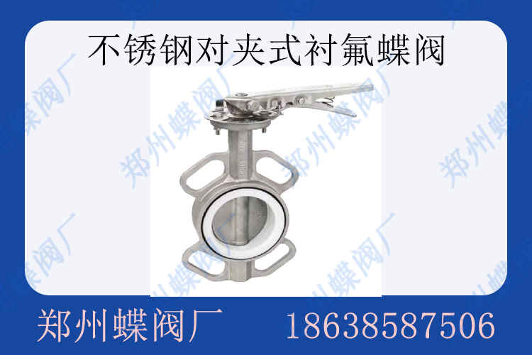 <strong>对夹衬氟蝶阀产品特点(图文)</strong>