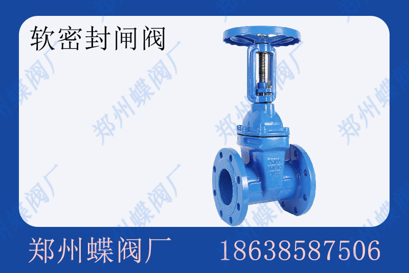 <strong>软密封闸阀在不同行业的应用(图文)</strong>
