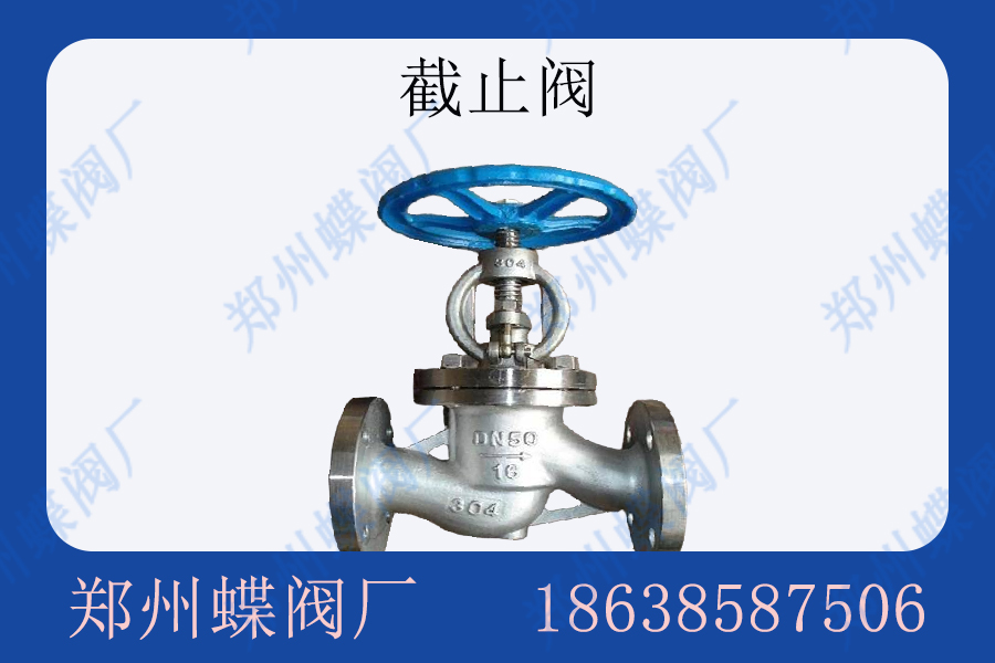 <strong>截止阀的功能主要是什么(图文)</strong>