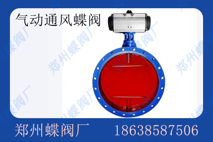 <strong>气动通风蝶阀的安装和维护(图文)</strong>