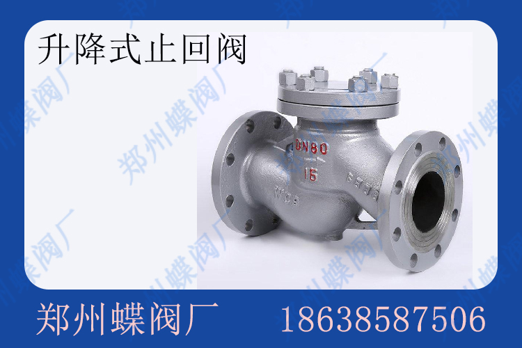 <strong>升降式止回阀的工作原理(图文)</strong>