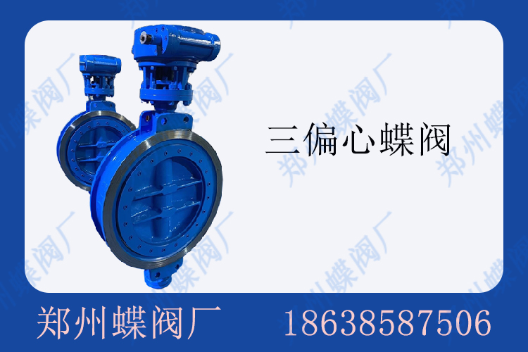 <strong>三偏心蝶阀如何正确安装(图文)</strong>