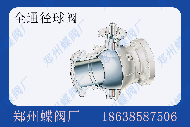 <strong>什么是全通径球阀(图文)</strong>