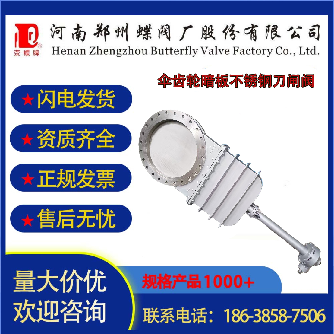 伞齿轮暗板不锈钢刀闸阀