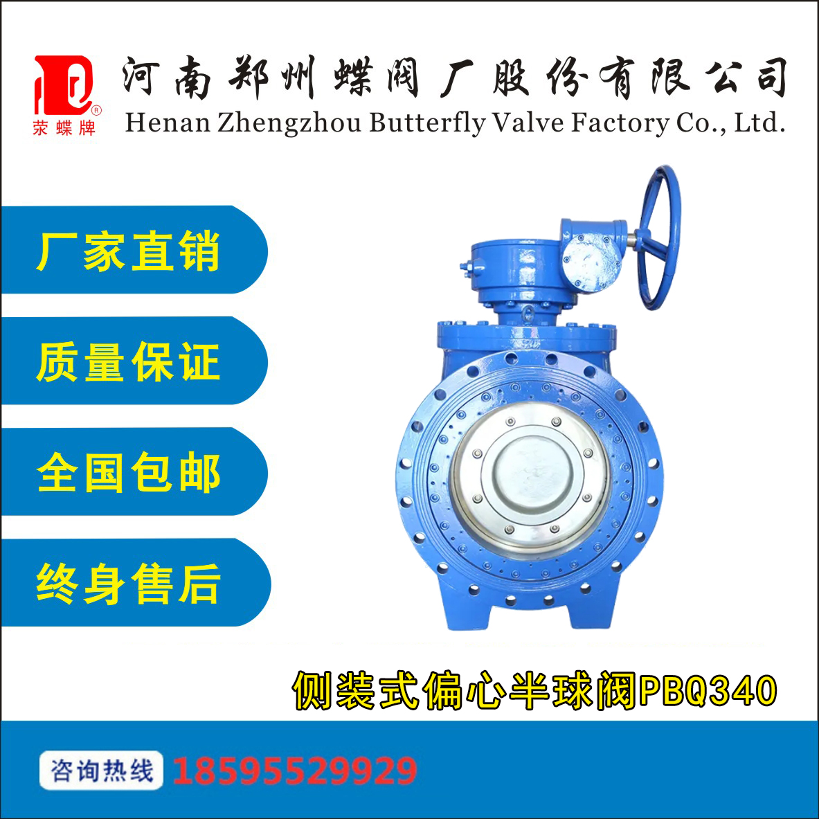 郑州蝶阀厂侧装式偏心半球阀PBQ340铸钢、不锈钢