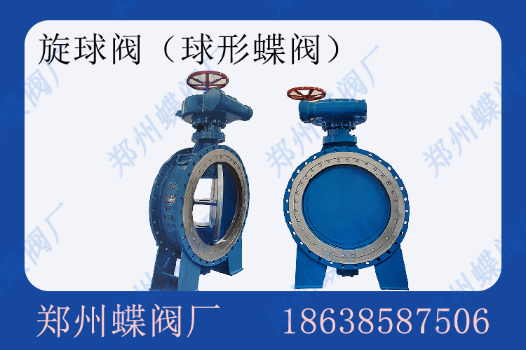 <strong>球型蝶阀有什么独特优势？(图文)</strong>
