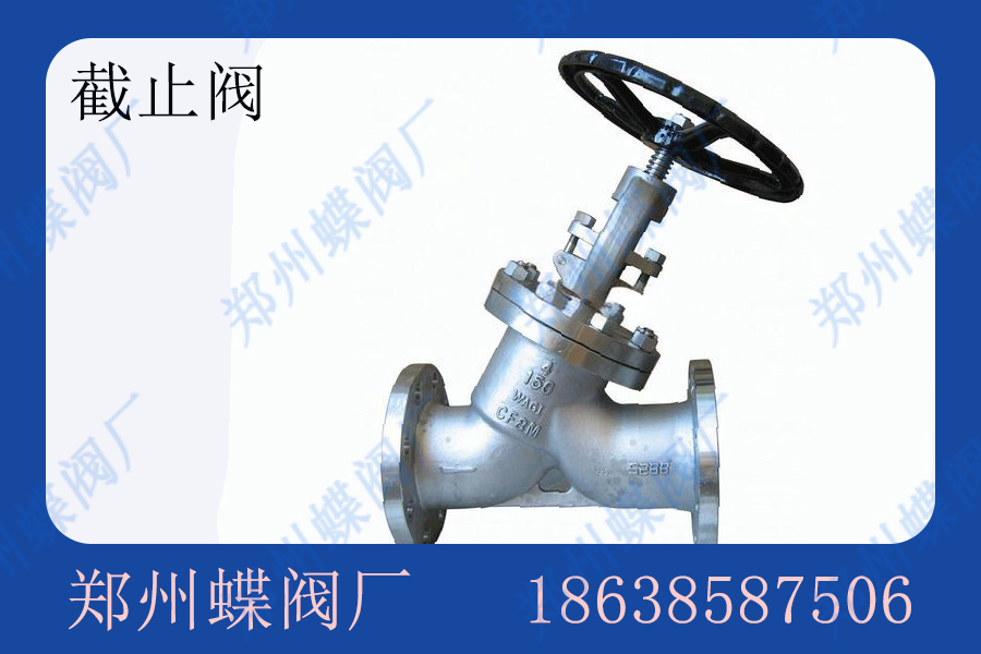 <strong>截止阀选择需要注意哪些？(图文)</strong>