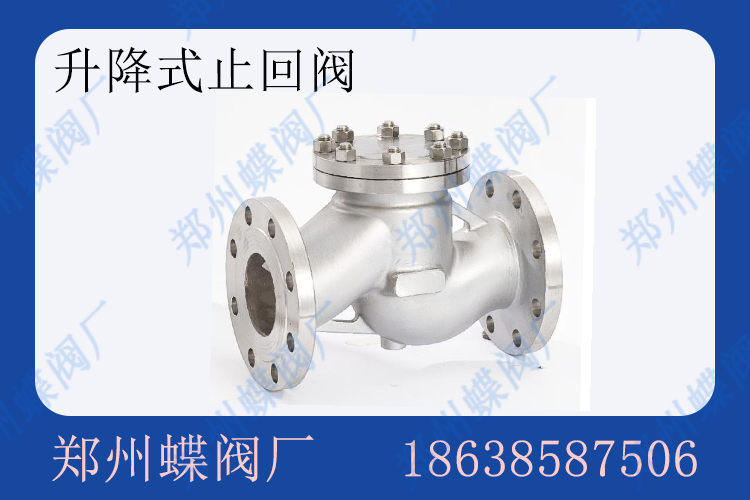 <strong>升降式止回阀和旋启式止回阀的使用区别(图文)</strong>