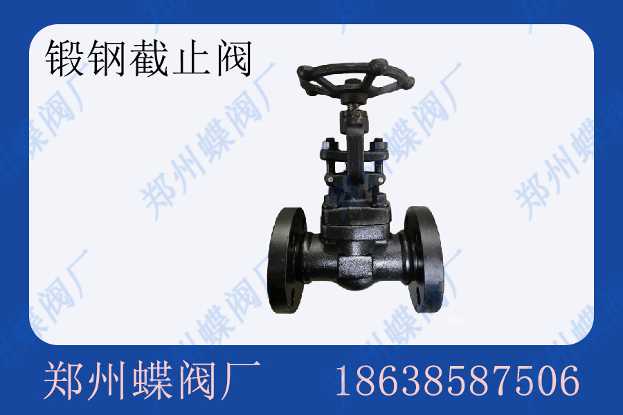 <strong>锻钢截止阀适用于什么场景？(图文)</strong>