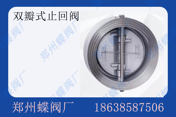 <strong>双瓣式止回阀有哪些优势(图文)</strong>