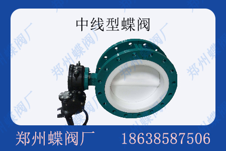 中线型衬氟蝶阀通常适用于哪些场景？