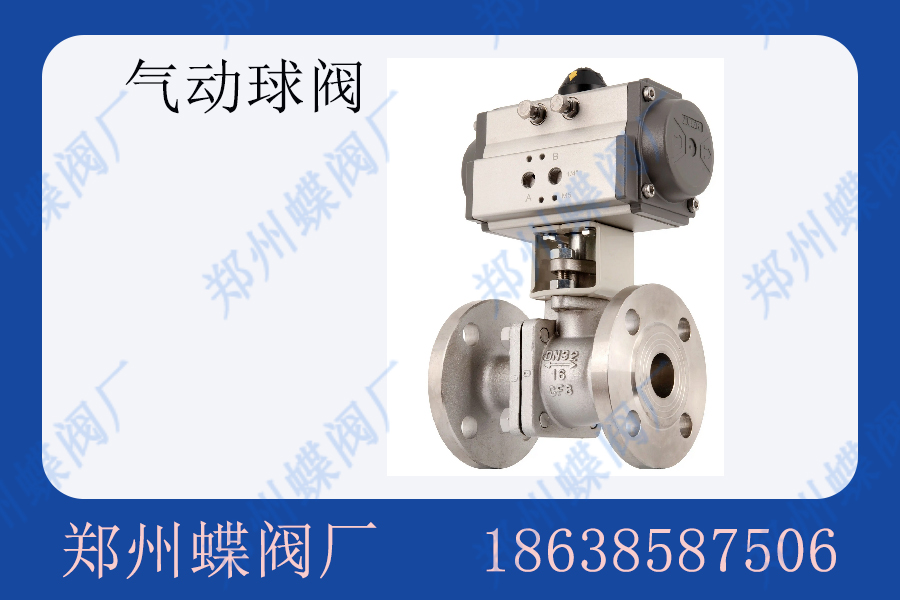 <strong>气动球阀的正确使用与维护(图文)</strong>